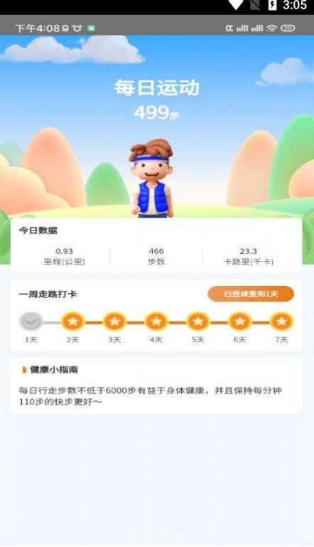 多乐计步app官方下载 v1.0