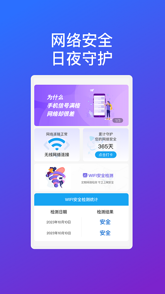 飞翔优享wifi软件手机版下载 v1.0.1