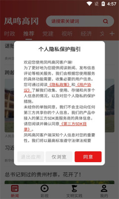 凤鸣高冈app手机版下载 v1.0.1