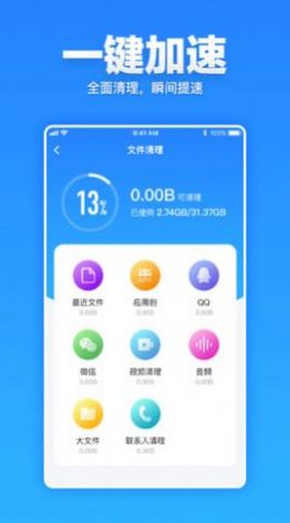 安卓清理超人手机瘦身app最新版 v2.2.0