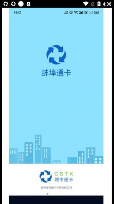 蚌埠通卡app官方下载 v1.0.0