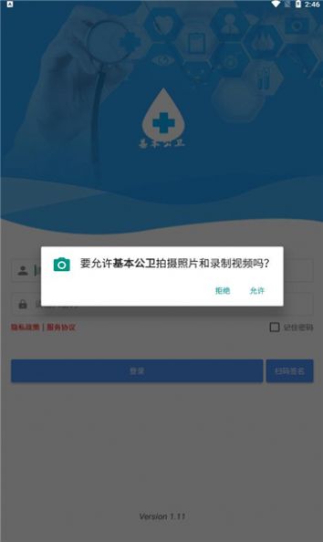 基本公卫app官方下载图片1