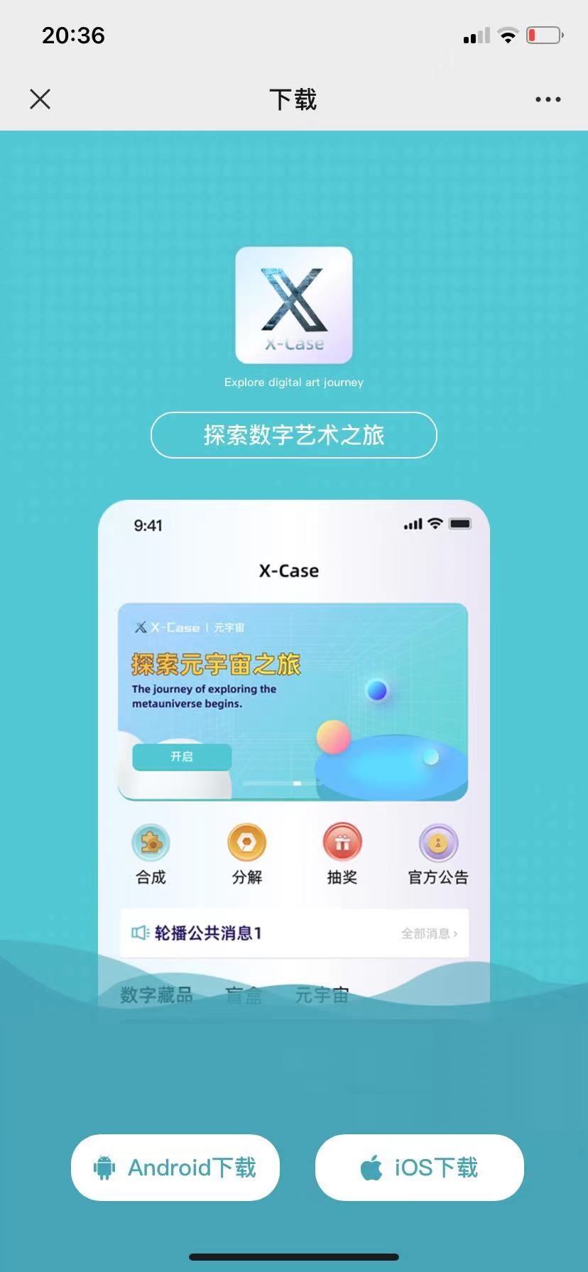 x-case雷克斯权益卡数藏软件app下载 v1.0.3