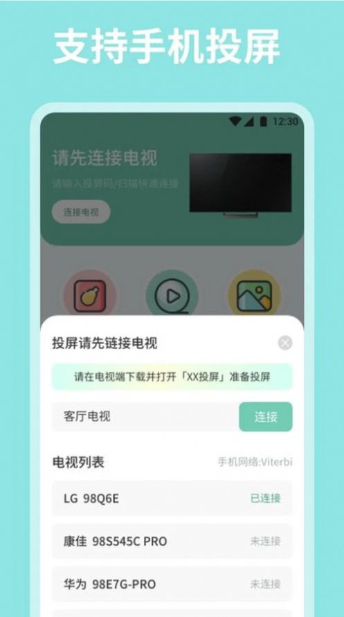 飞马影视投屏免费下载最新版 v1.1