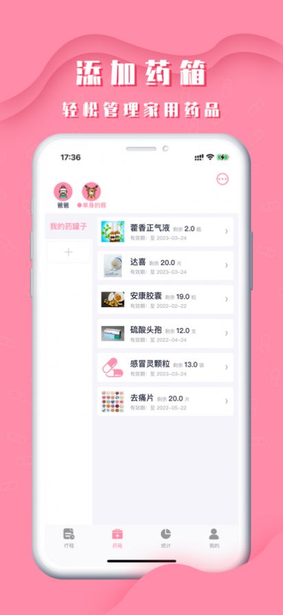 我的药箱app软件下载 v1.0