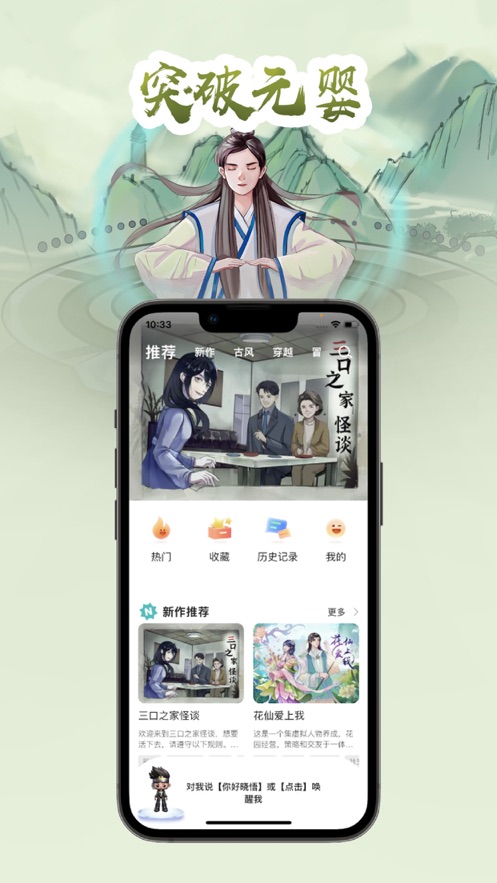 话本互动小说app安卓版 v1.3