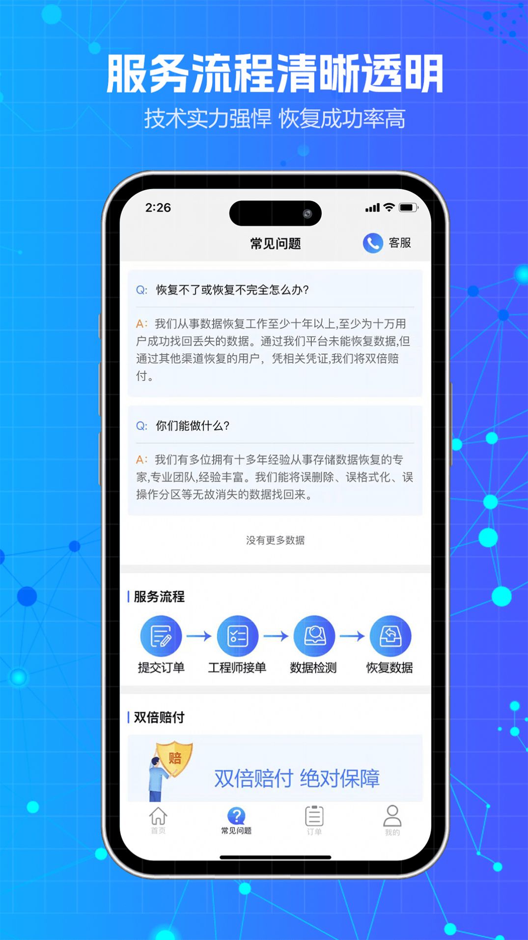 洛微数据恢复软件安卓版下载 v1.2.5