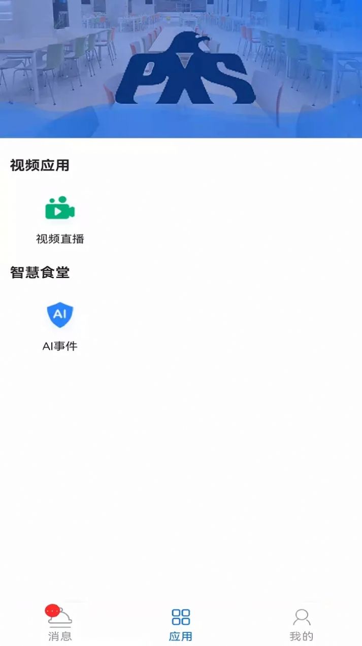 鹏祥云智慧园区管理app手机版下载图片3