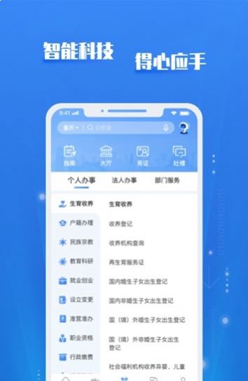 渝快政云平台app官方下载安装iOS v1.0.0