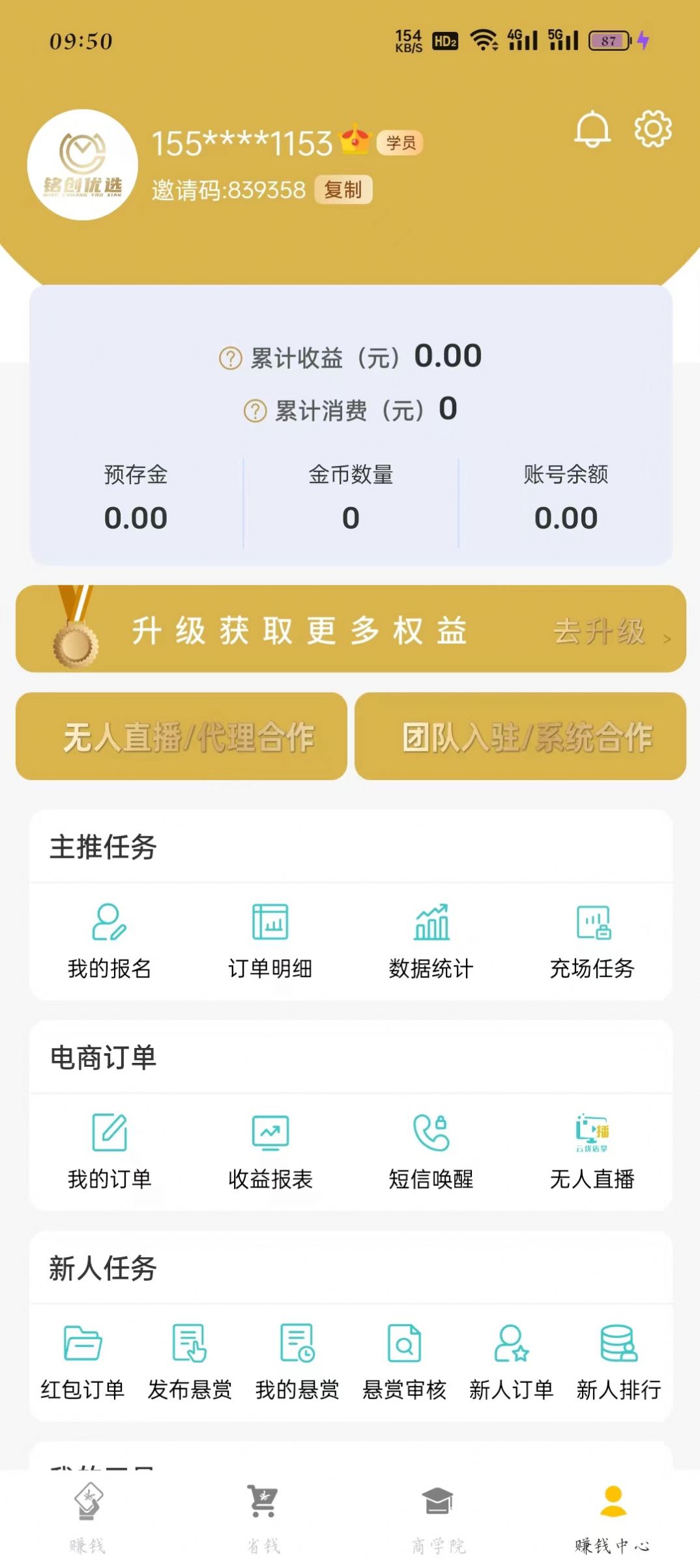 铭创优选软件下载 v3.0.1