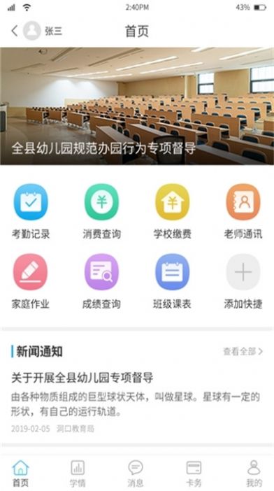 扬州智慧学堂6.7软件下载 v6.8.1