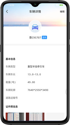 联车宝车队长app手机版下载 v1.0