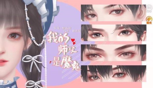 我的师父是魔鬼手游官方最新版下载 v1.0.1