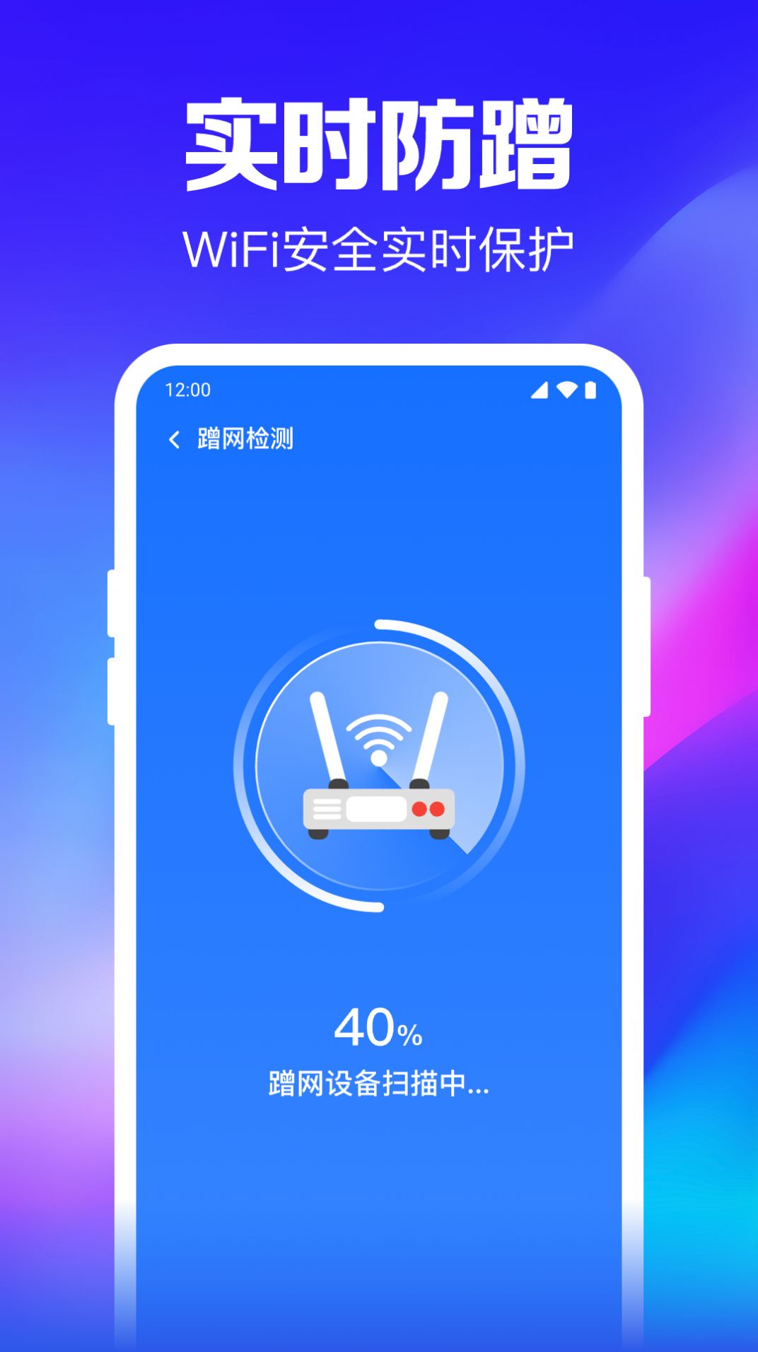 WiFi钥匙随行连软件下载 v1.0.3.2001