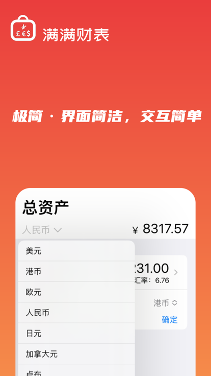 满满财表记账app手机版下载图片1