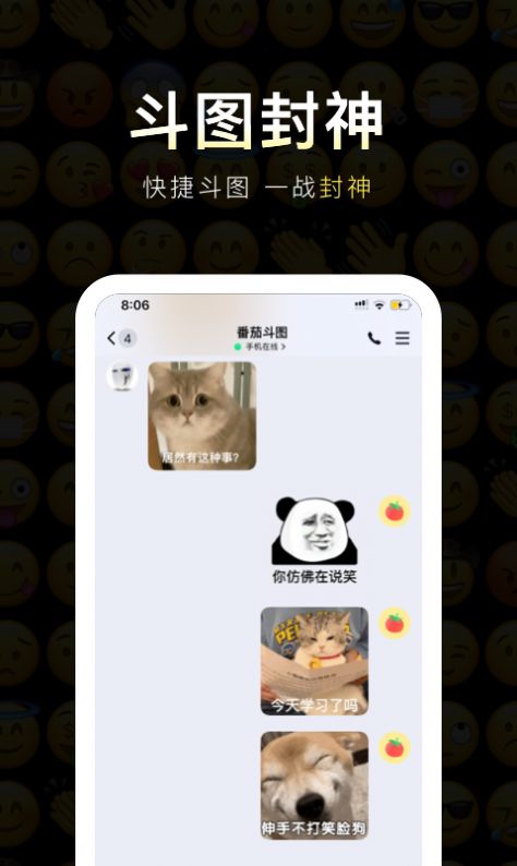 番茄斗图表情包制作软件app下载图片3