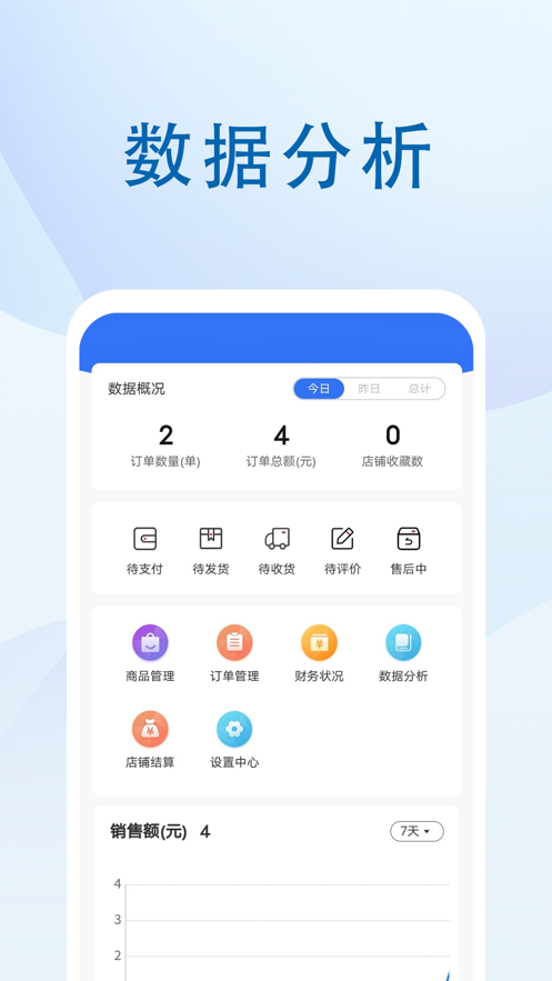 煜呗会员商家端软件下载安装 v1.0.4