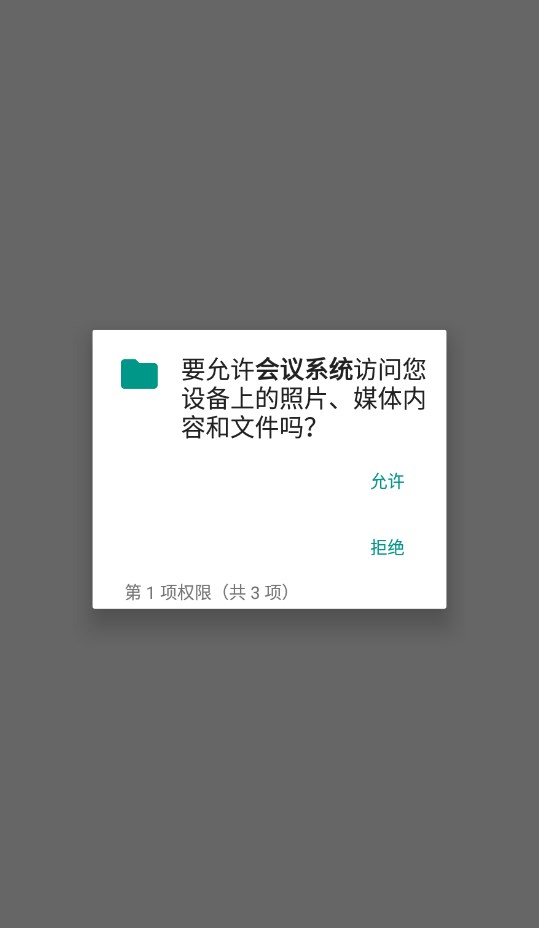 会议系统软件免费版下载 v1.0.0