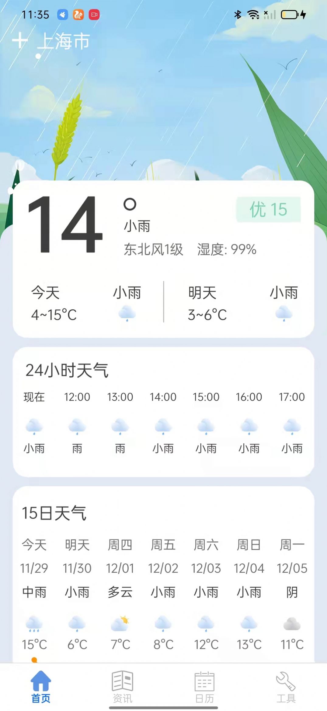 掌上天气通app手机版下载 v1.0.0