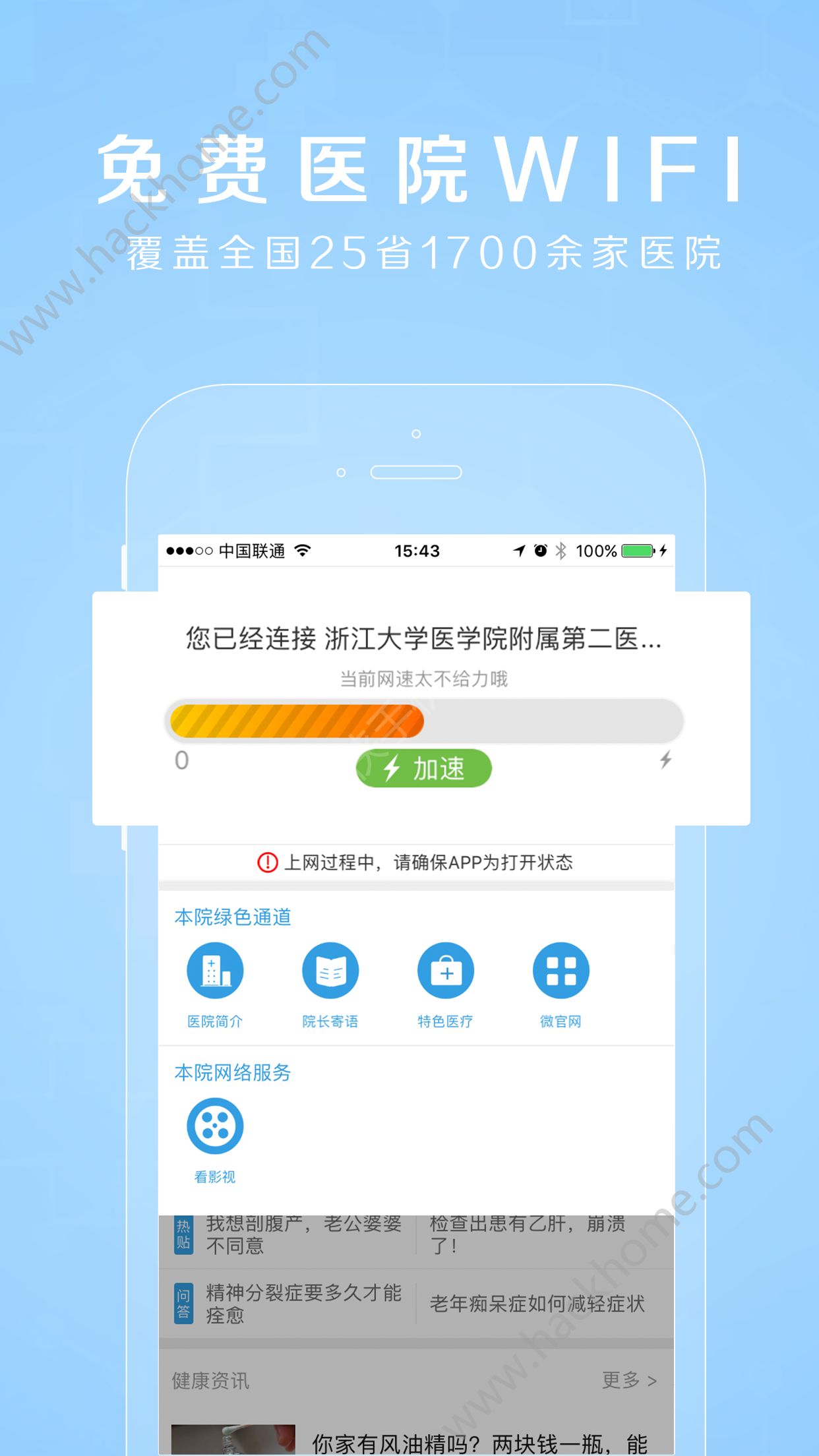 禾连健康app免费下载安卓版 v9.3.27