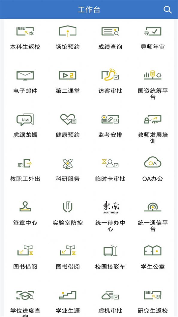 数智东南校园服务平台官方下载 v3.0.32000