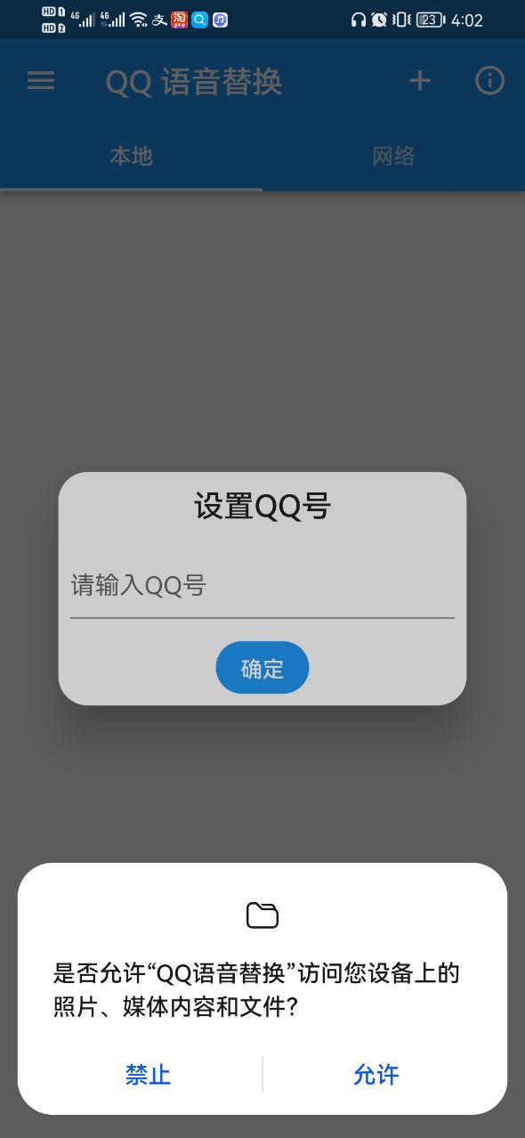 qq语音替换语音包软件app免费下载 v1.0.0