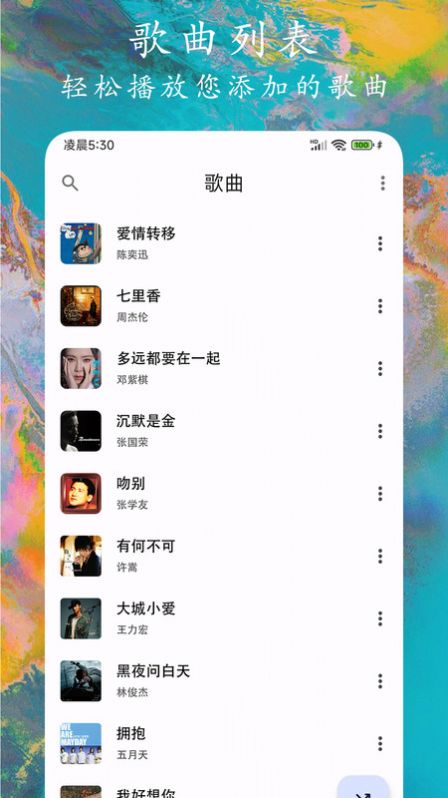 EX音乐播放器软件免费版下载 v1.0.1