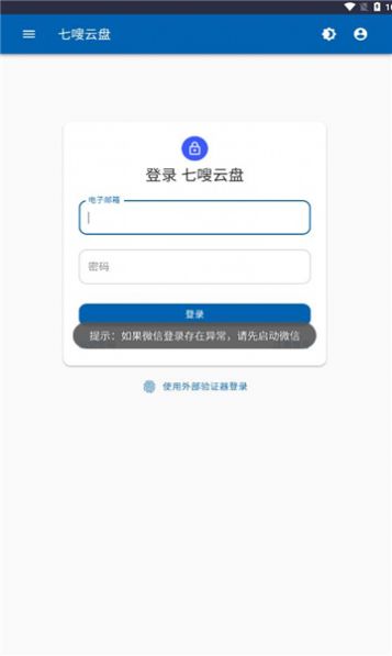 七嗖云盘软件免费版下载 v1.0