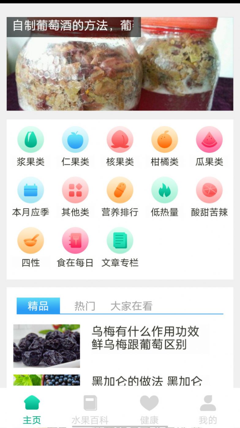 口袋水果百科知识app下载 v0.1