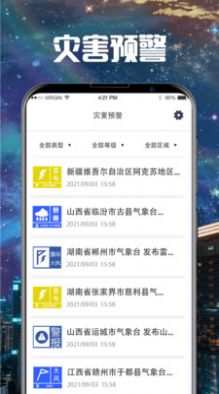 卫星云图导航app软件下载 v3.1.9