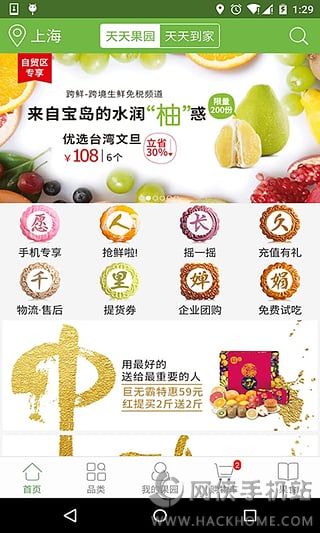 天天果园进口水果官方下载app v8.2.5