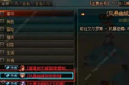 dnf风暴幽城名望怎么改 风暴幽城名望变更提高攻略图片2