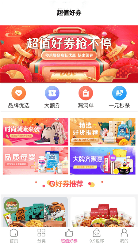 淘淘鲜app官方版 v1.0.1