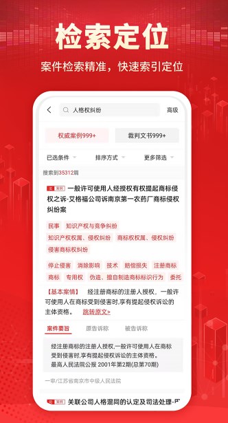 判决文书库app官方下载 v1.0