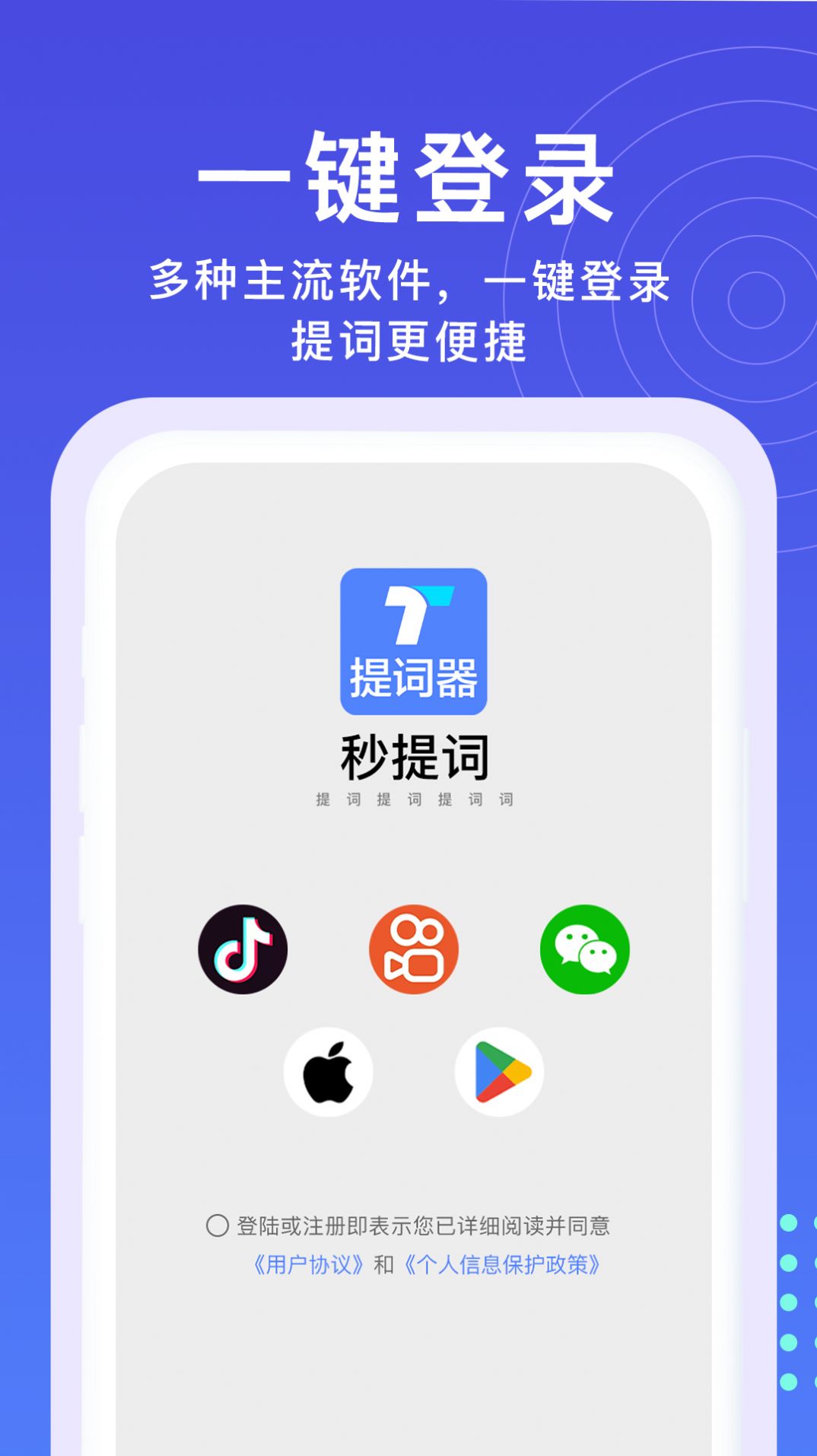 秒提词app安卓版下载 v2.3.8