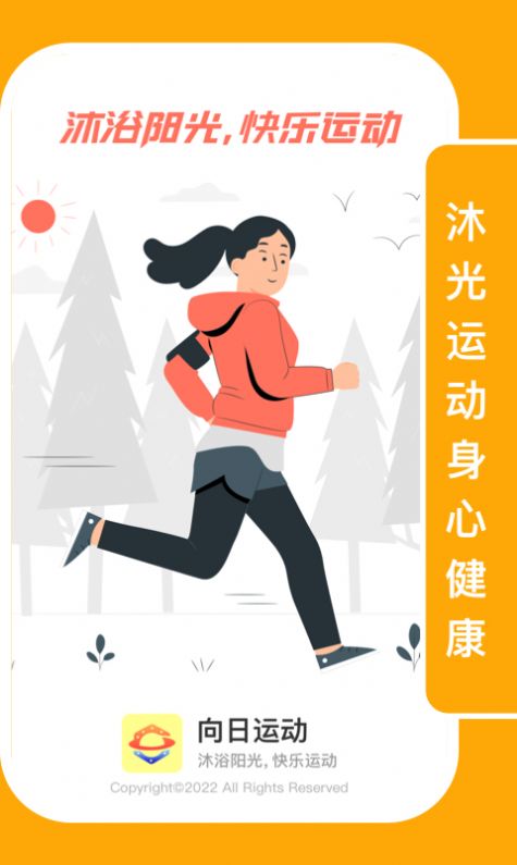 向日运动打卡app官方下载 v1.0.1