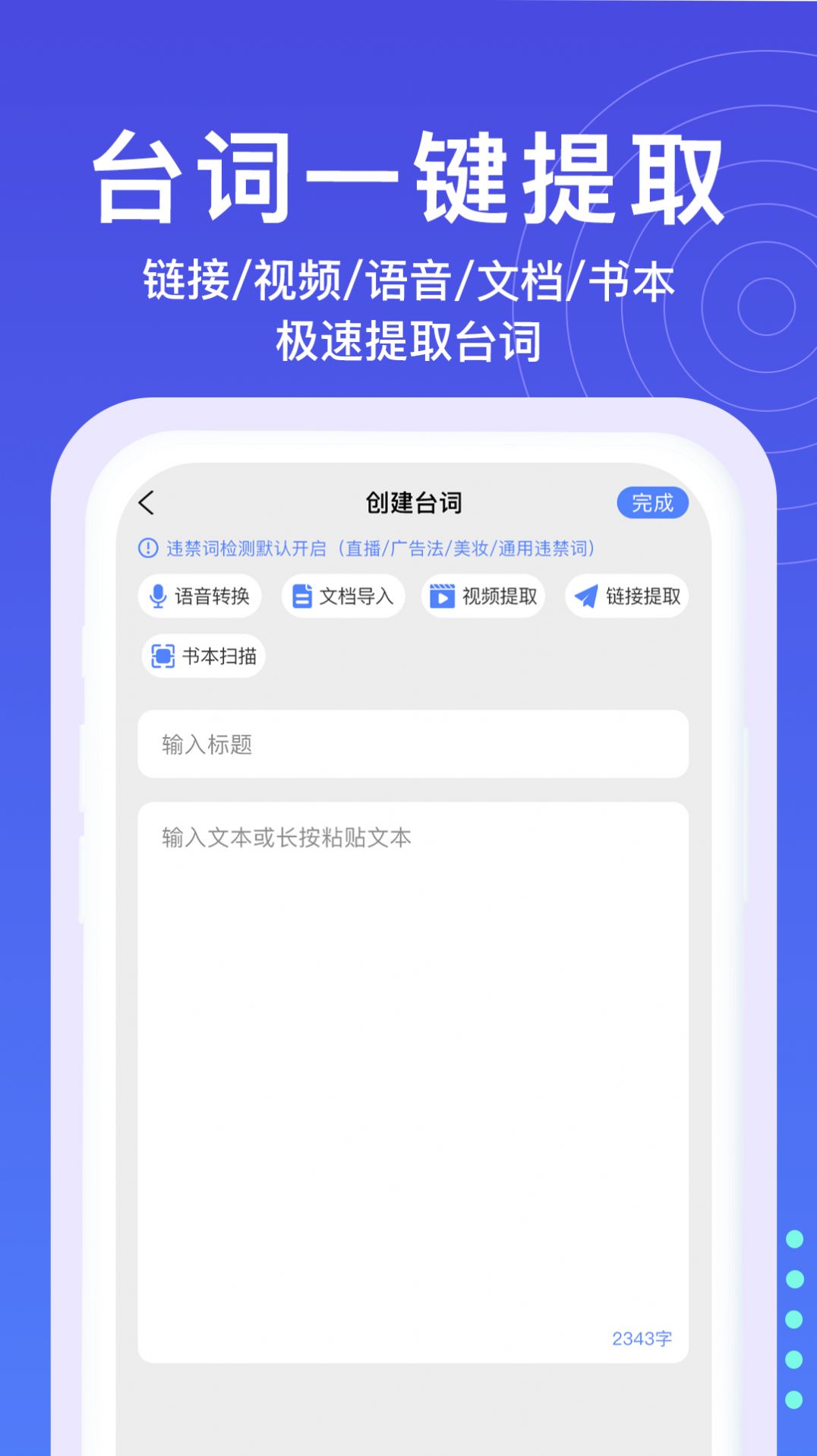 秒提词app安卓版下载 v2.3.8