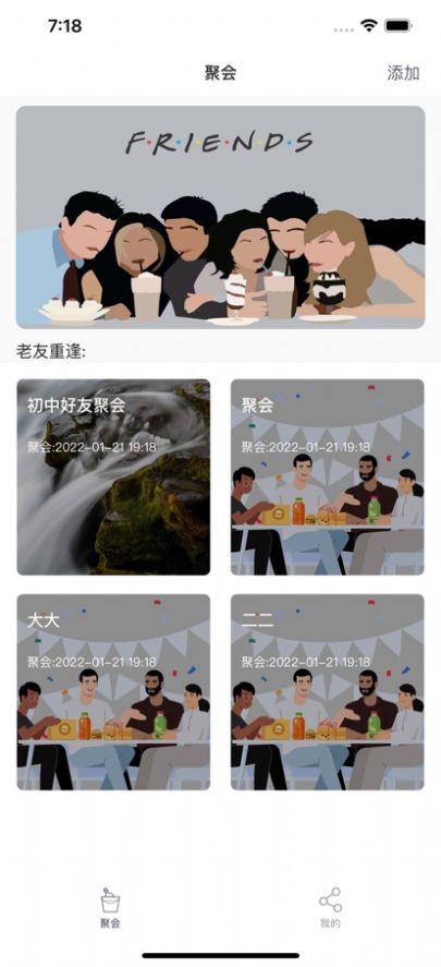 欢乐聚会app安卓版下载 v1.1