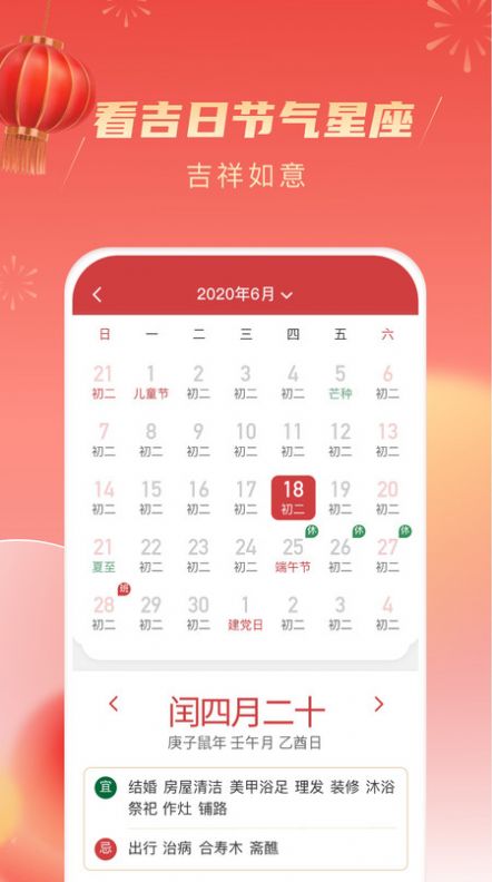 乐看吉祥运势app官方下载 v1.0.0