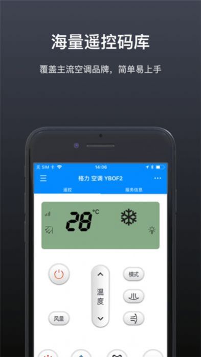 红外万能遥控器管家app手机版下载 v2.5