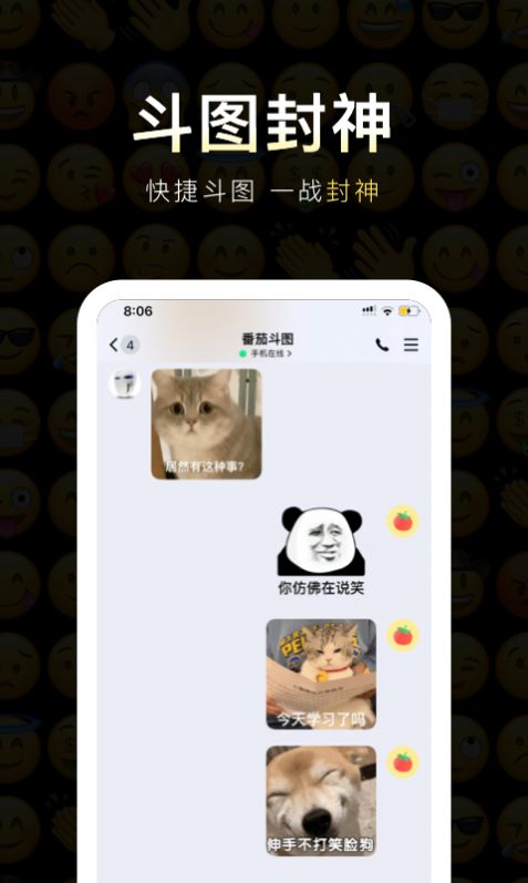 番茄斗图表情包制作软件app下载 v1.0.0