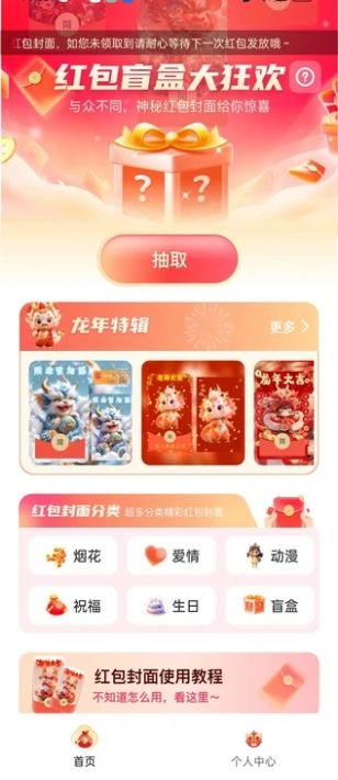 全网红包封面免费领取app下载 v2.1.0