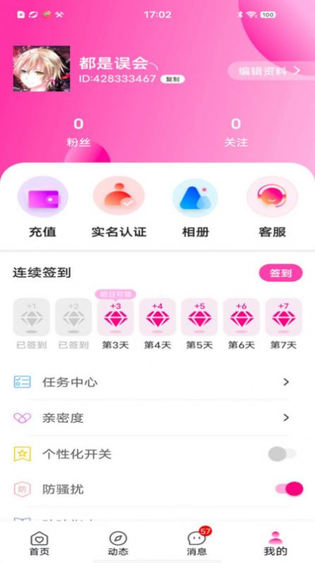 花丛寻爱交友软件下载 v2.0.2.0