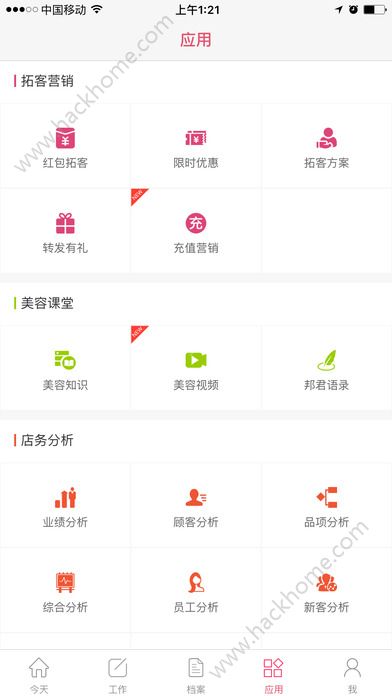 美业邦商户官方版app下载 v3.3.0