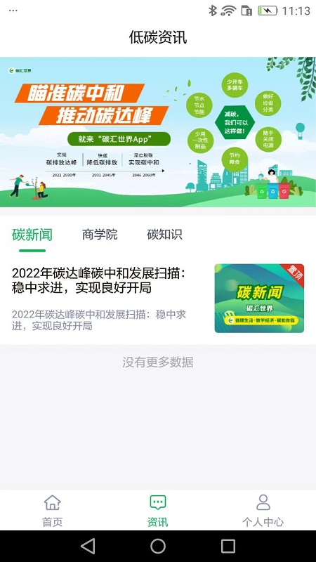 碳汇世界app官方版最新下载 v1.0