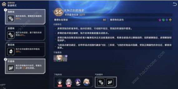 崩坏星穹铁道虚境味探彦卿第三关怎么打 虚境味探普通彦卿打法攻略​