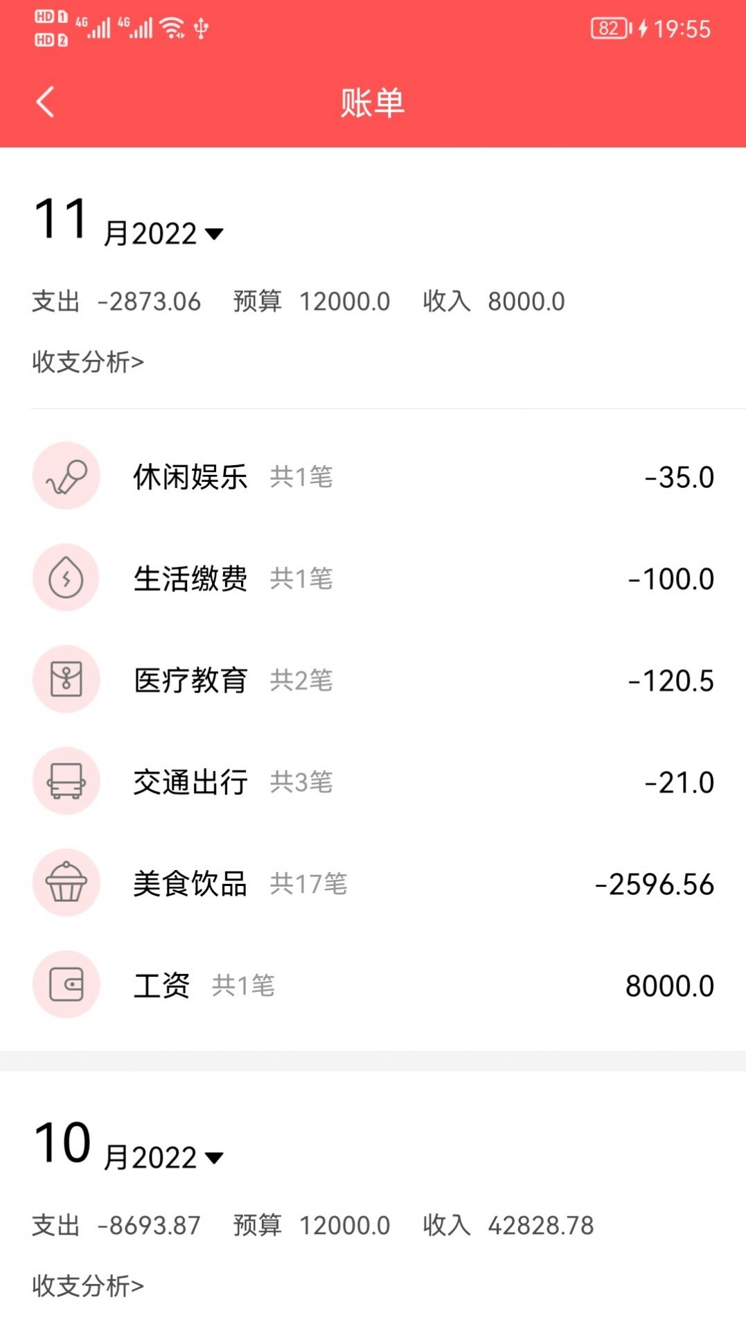 年糕记账软件app下载 v1.0