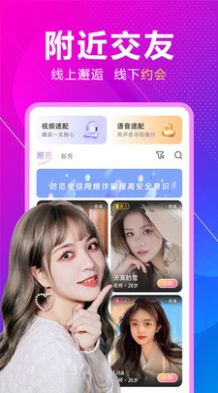 附近来相伴交友软件手机版下载图片1