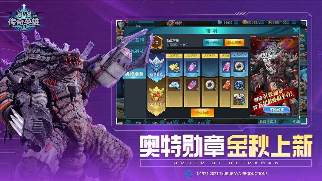 奥特曼传奇英雄14.0福利版下载 v19.0.1