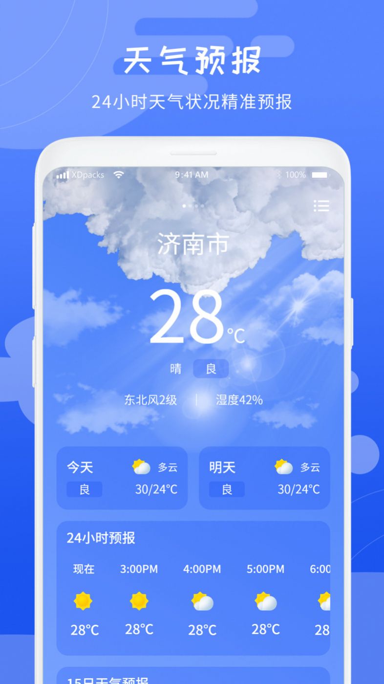 天气气象预报app安卓版下载 v1.0